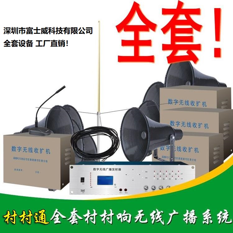 2G/3G/4G無線網絡廣播系統(tǒng) 村村通無線廣播系統(tǒng)