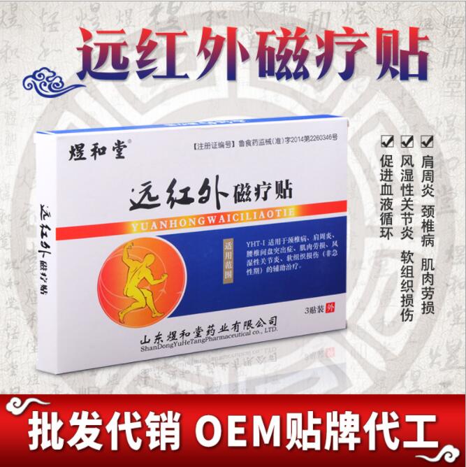 遠(yuǎn)紅外磁療貼圖片/遠(yuǎn)紅外磁療貼樣板圖 (3)