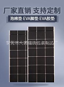 东莞大朗大尺寸EVA脚垫冲压 EVA泡棉垫 EVA胶垫