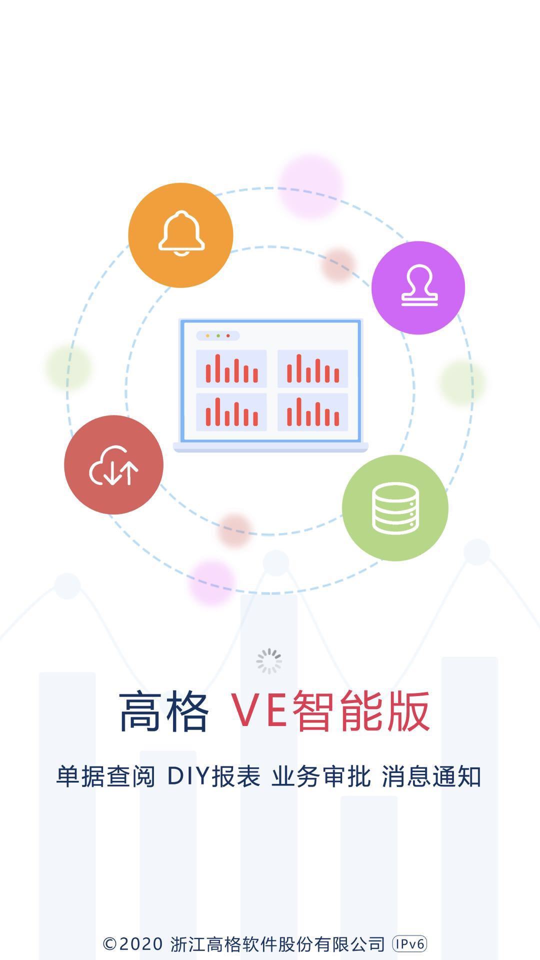 南通高格手机智能系统移动办公手机审批移动扫码ERP系统