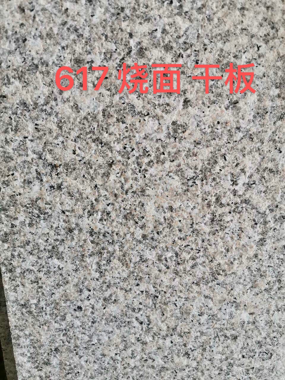 福建芝麻白厂家 花岗岩芝麻白白麻火烧板光面荔枝面 花岗岩面砖