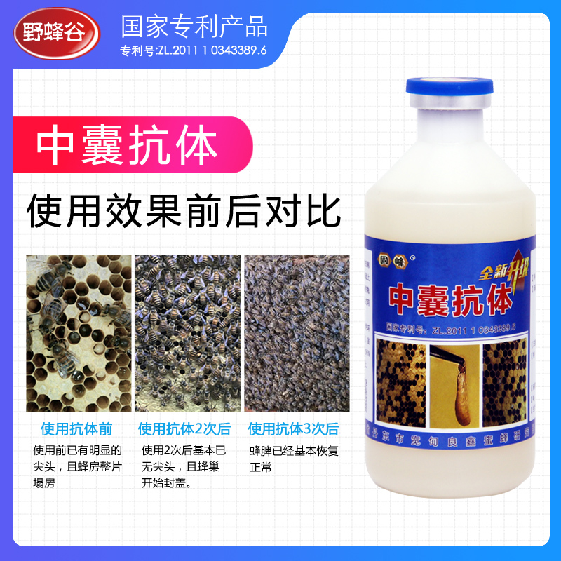 丹東中囊抗體100ml二兩圖片/丹東中囊抗體100ml二兩樣板圖 (4)