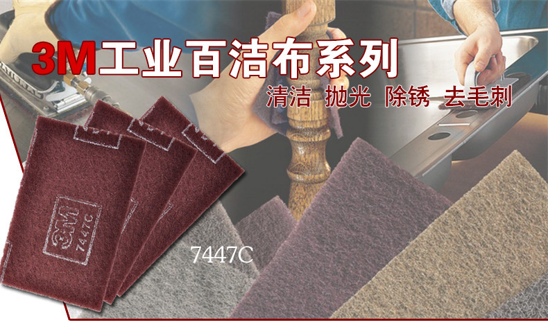 3M工业百洁布 7447C含砂除锈尼龙擦拭布6X9寸60片/箱现货供应图片