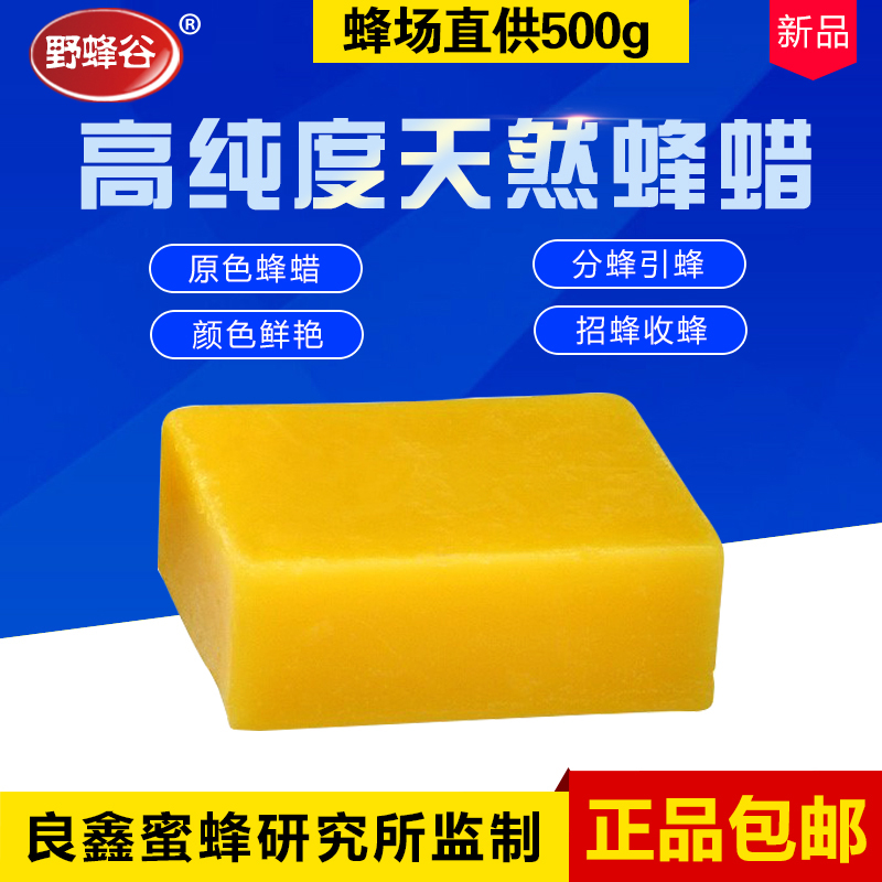 誘蜂蜂蠟可食用蜂蠟圖片