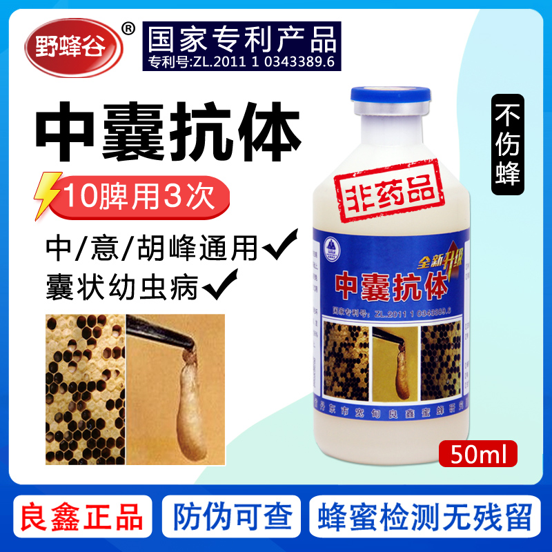 丹東中囊抗體一兩試用裝圖片