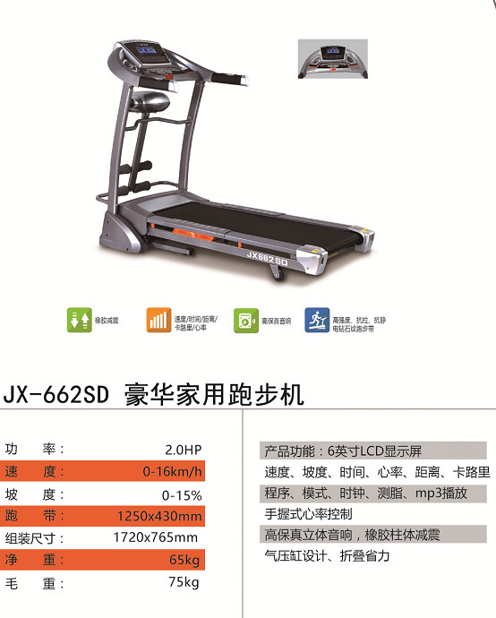 军霞豪华家用跑步机JX-662S图片