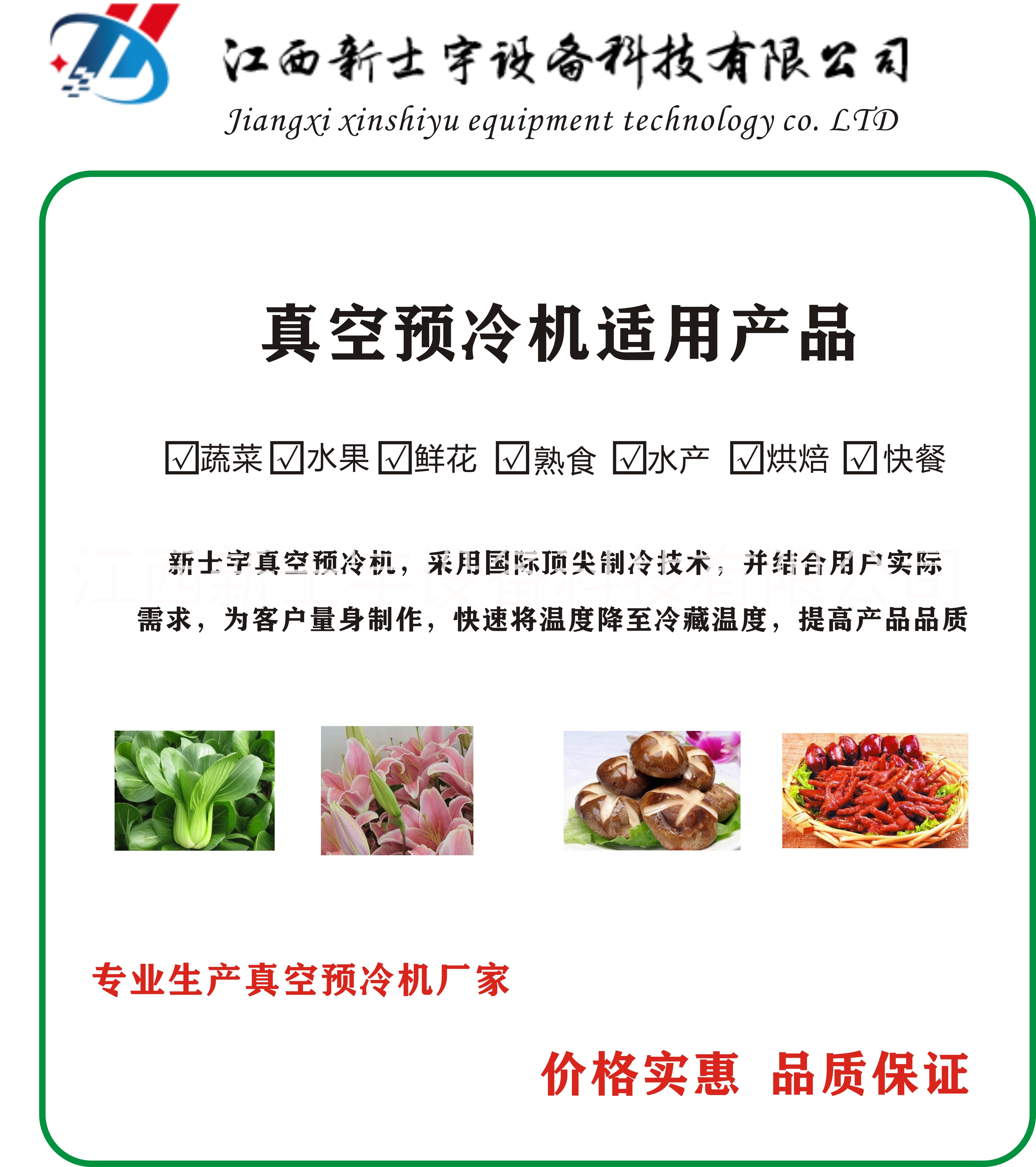 真空預冷機圖片/真空預冷機樣板圖 (3)