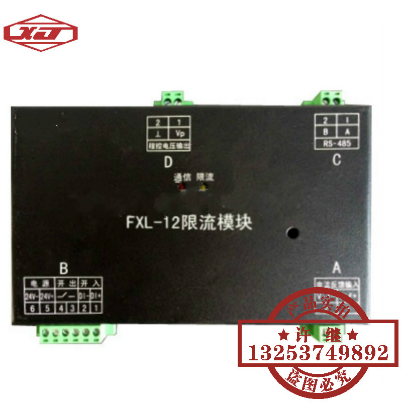許繼電源FXL-11限流模塊圖片