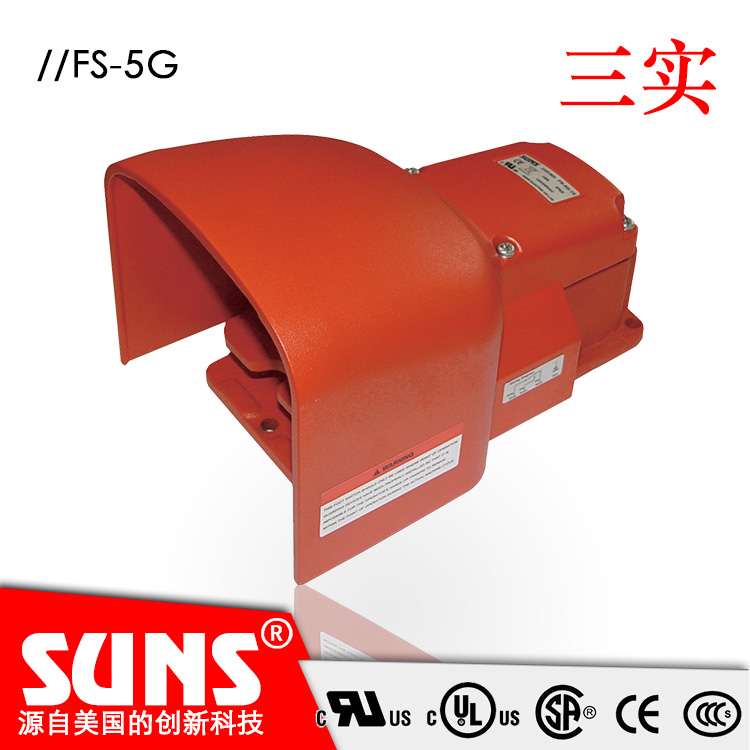 SUNS 美國(guó)三實(shí)FS-5G-20-C單腳踏（帶保護(hù)罩）重型腳踏開關(guān)