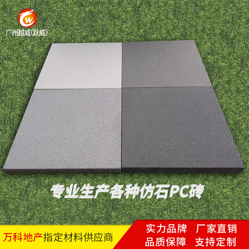 泉州PC磚廠家價(jià)格  廠家批發(fā)、直銷