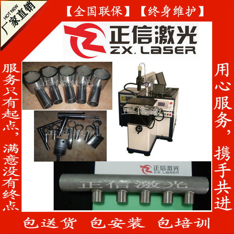 三通管激光焊/廚具衛(wèi)浴激光焊接機(jī)