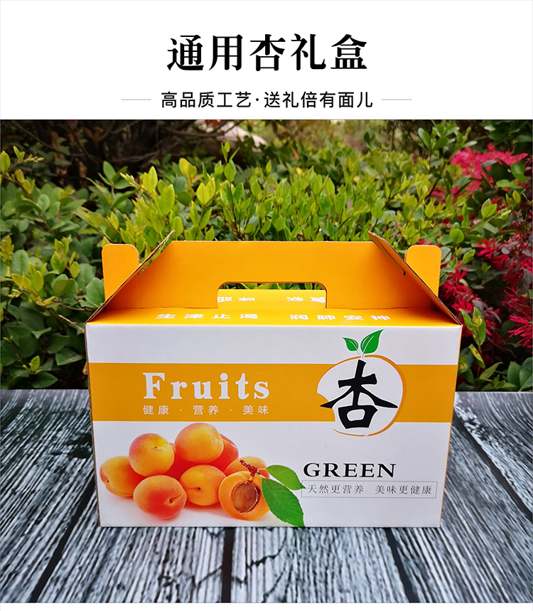 杏紙箱包裝盒禮盒圖片