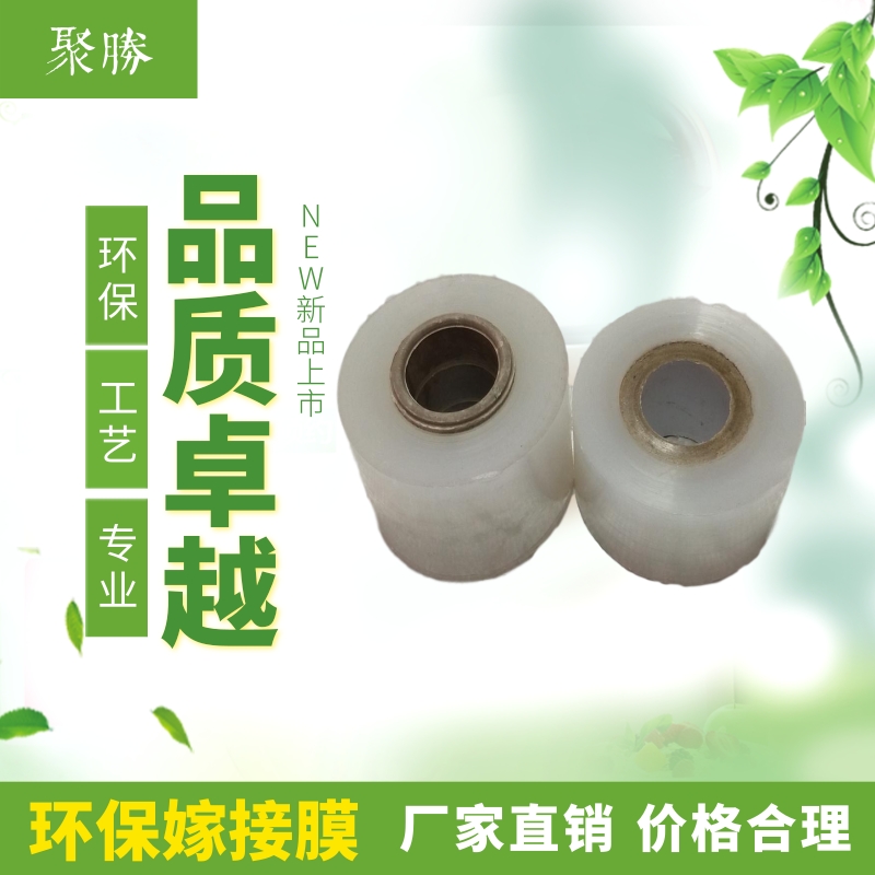 環(huán)保嫁接膜定制生產(chǎn)廠家-優(yōu)質(zhì)價(jià)格-聯(lián)系電話圖片
