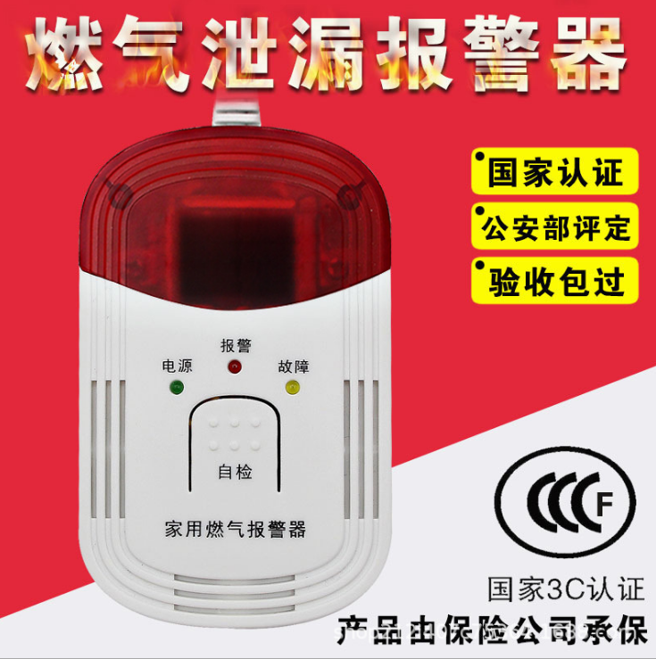 智聯(lián)衛(wèi)士燃氣體報警器圖片/智聯(lián)衛(wèi)士燃氣體報警器樣板圖 (1)