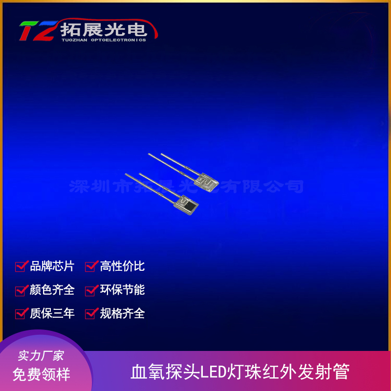 660/940血氧传感器发射管 脉搏血氧传感探头 用于医疗/血氧仪厂家 报价 供应商图片