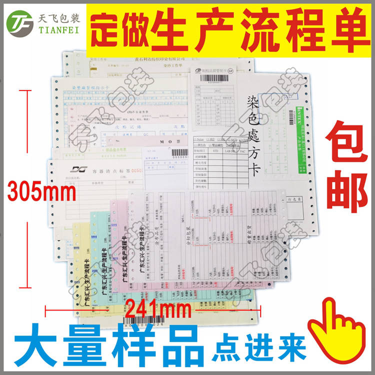 定制单生产车间卡任务加工计划通知指令派工下料工序流程二三四联 生产工作流程单图片