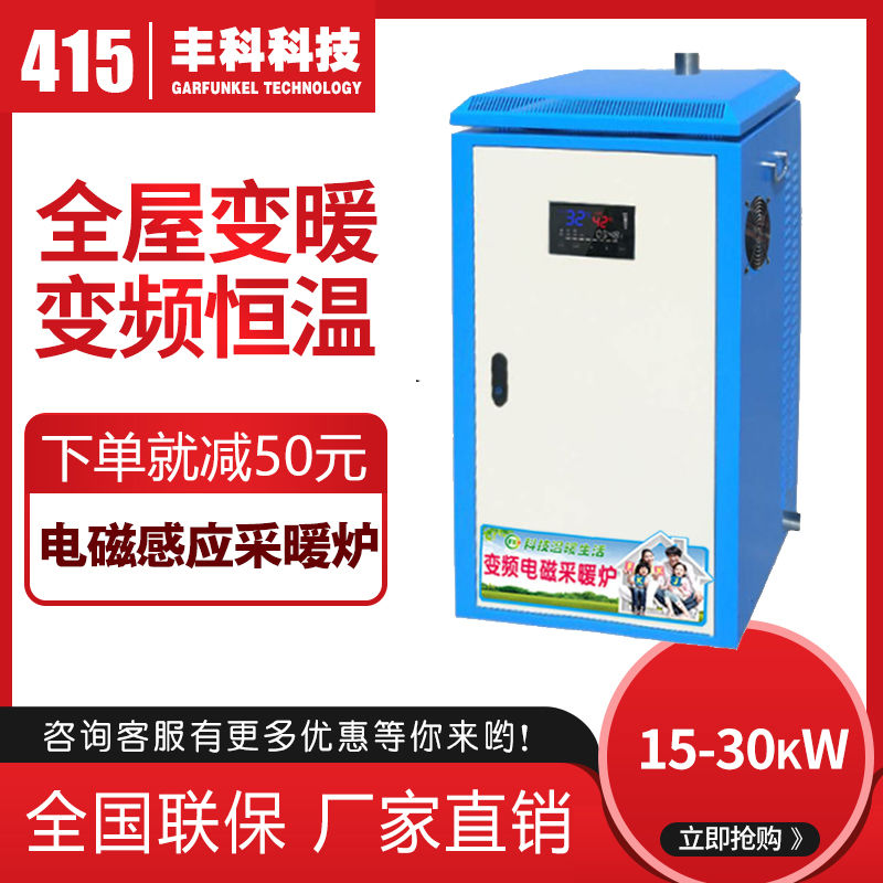 丰科新款30kw变频电磁采暖炉图片