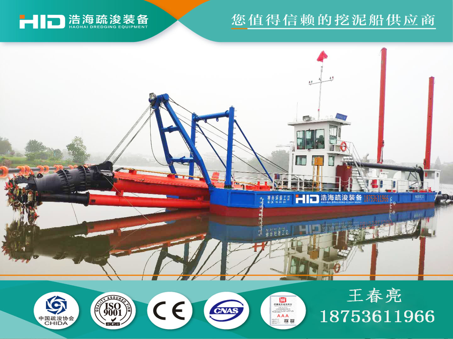HID-4518絞吸式挖泥船圖片/HID-4518絞吸式挖泥船樣板圖 (1)