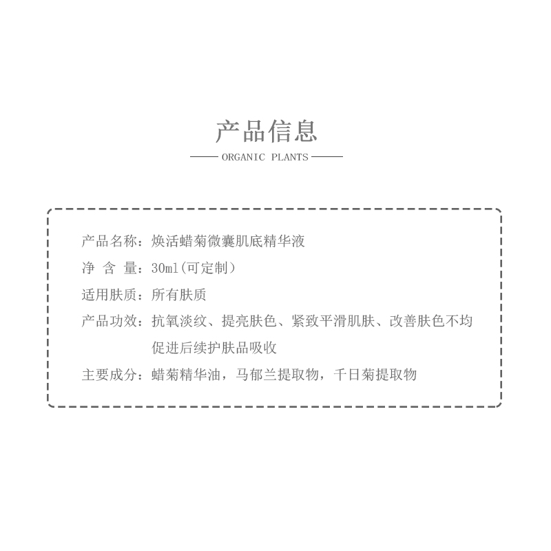 OEMODM煥活微囊肌底精華液圖片/OEMODM煥活微囊肌底精華液樣板圖 (2)