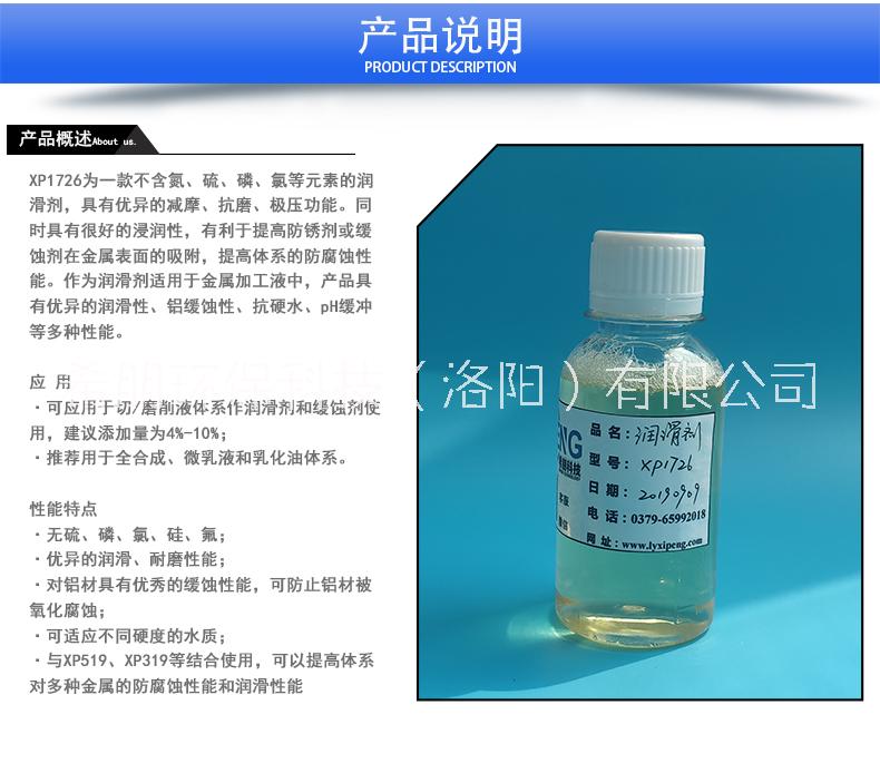 XP1726水性润滑剂XP1726水性润滑剂低成本全合成水基润滑剂不含氮硫磷氯