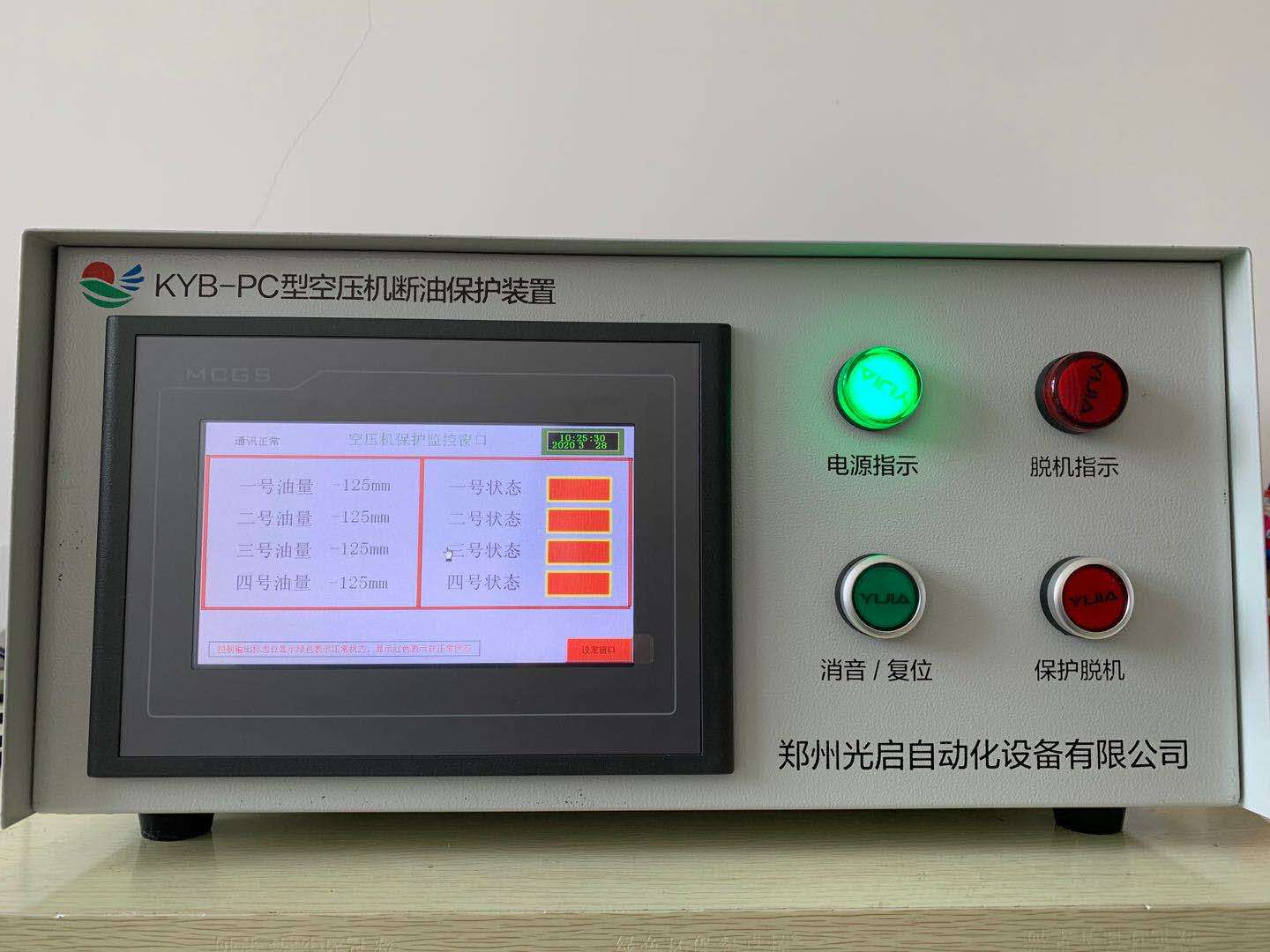 2020山西煤礦設(shè)備KYB-PC型空壓機斷油保護設(shè)備也可用于礦業(yè)冶煉
