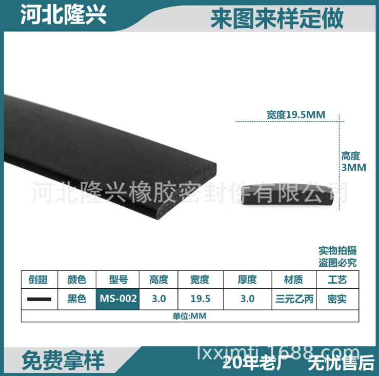 密實平板密封膠條圖片/密實平板密封膠條樣板圖 (1)