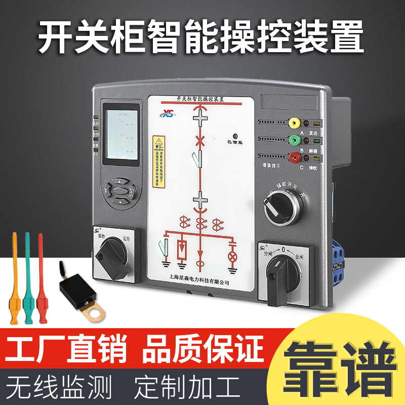 江蘇開關(guān)柜智能操控裝置無線測溫使用 綜合狀態(tài)指示儀微機保護裝置XS600
