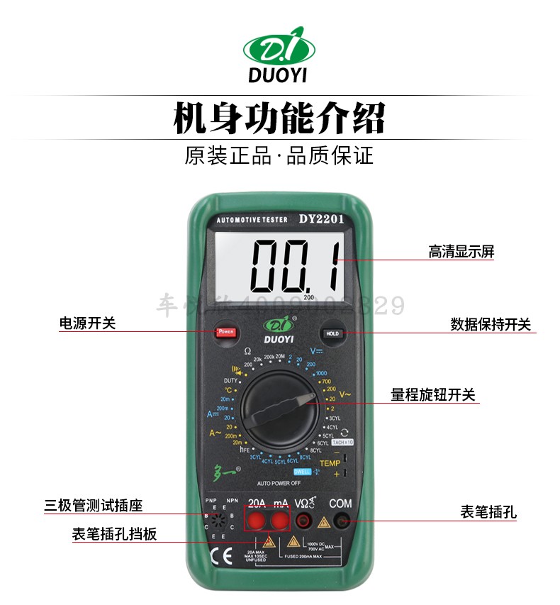汽車萬用表多一DY2201A圖片/汽車萬用表多一DY2201A樣板圖 (2)