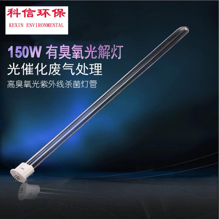 臭氧紫外線*燈管 UV紫外線光氧燈管