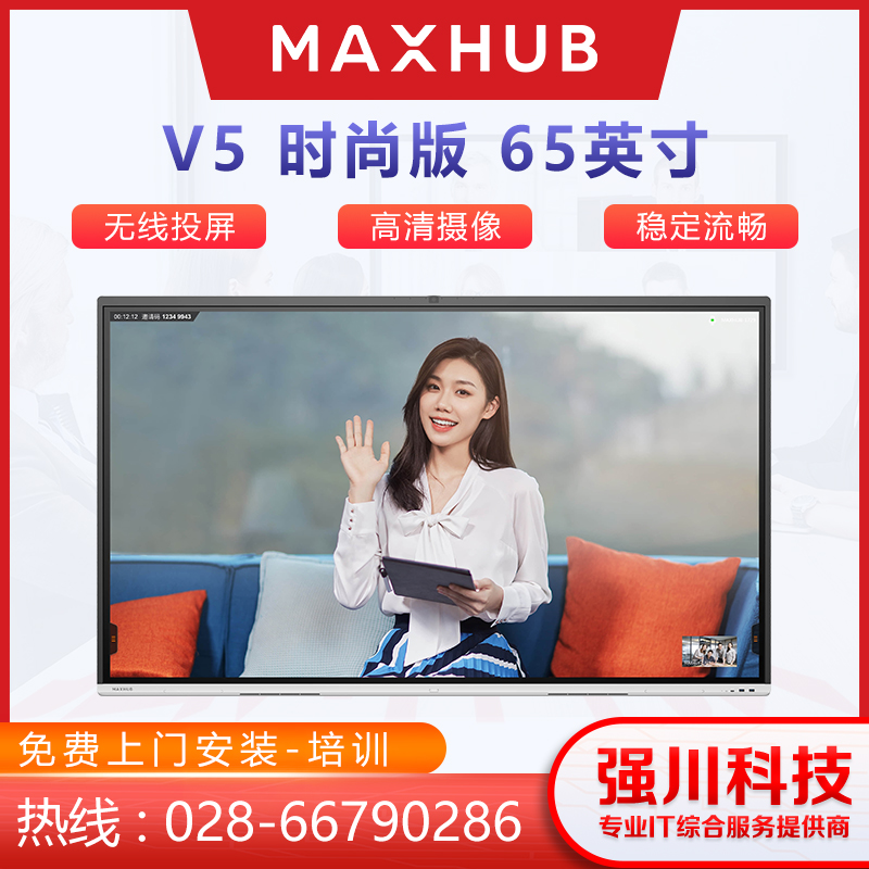 成都MAXHUB总代理图片