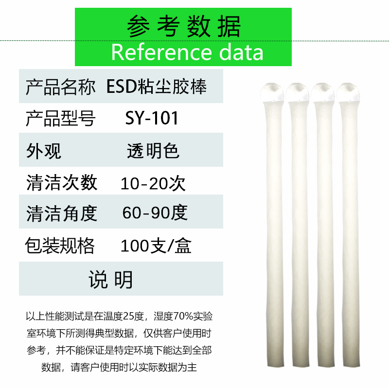 信越芯片ESD粘尘胶棒SY-101低粘度无残留 芯片无残留胶棒图片