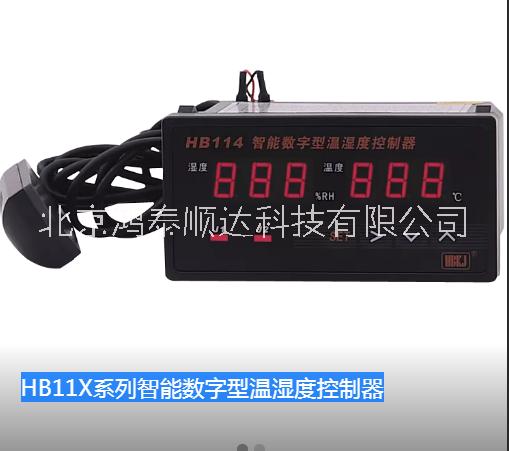 HB11X系列智能数字型温湿度控图片