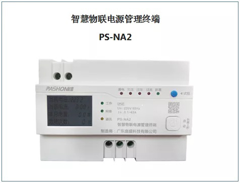 智慧物联电源管理终端- 物联网开关智慧断路器图片