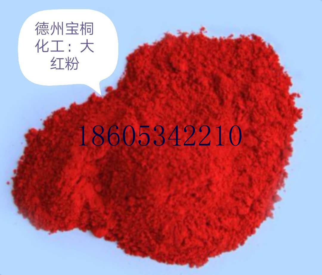 耐曬大紅電力管用顏料耐曬大紅價(jià)格耐曬大紅廠家 耐曬大紅BBN