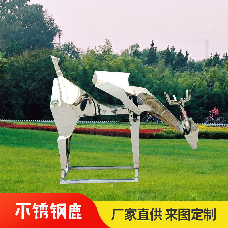 不銹鋼鹿雕塑