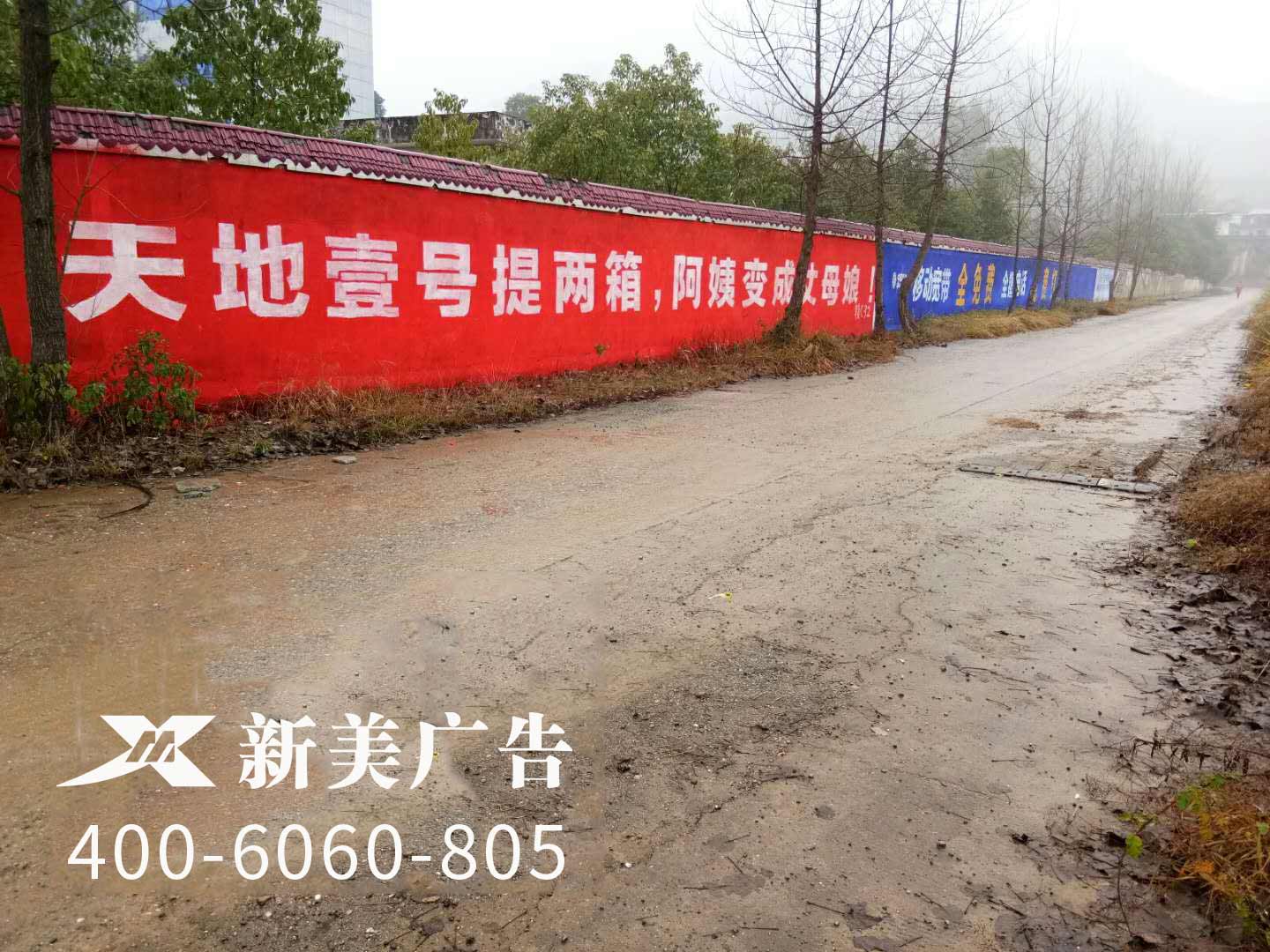 济宁墙体广告刷墙广告图片