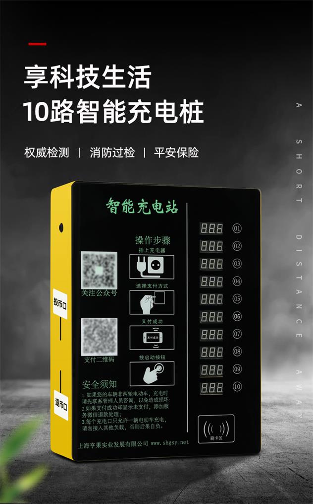 供應亨果云智能充電站 非機動車充電樁 電瓶車充電樁廠家供應商