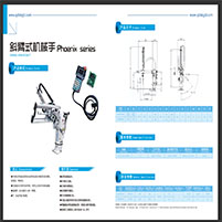 斜臂式機械手圖片/斜臂式機械手樣板圖 (3)