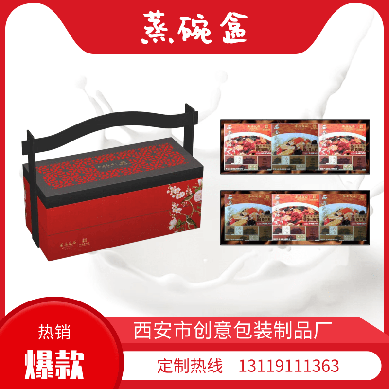 西安蒸碗盒制作、報(bào)價(jià)、哪家好【西安市創(chuàng)意包裝制品廠】圖片
