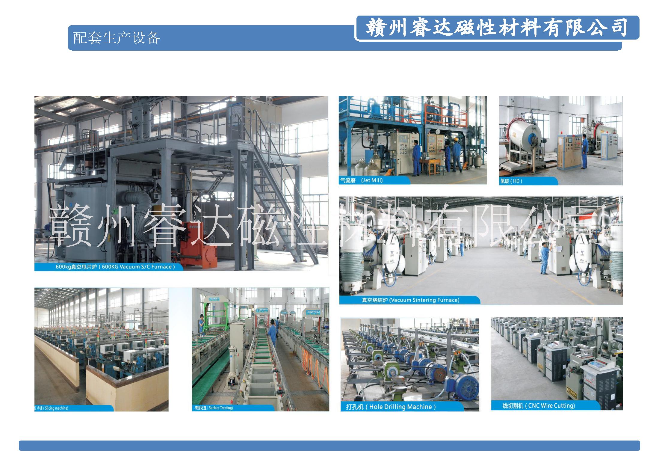 贛州睿達磁性材料有限公司