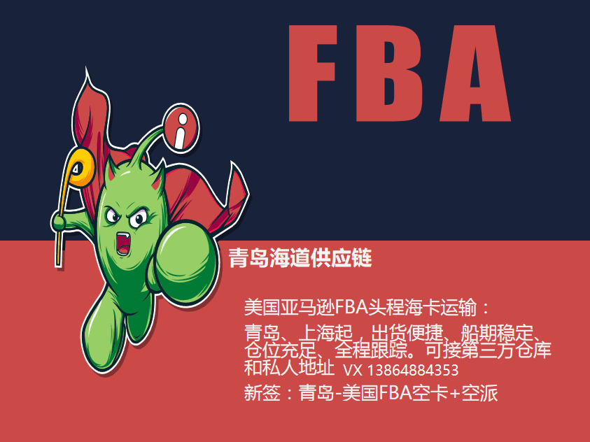 青岛市FBA双清包税厂家美国FBA专线全境双清包税无隐形收费一站式服务 FBA双清包税