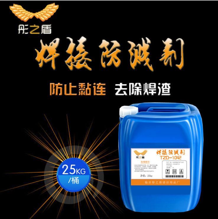 焊接防濺劑圖片/焊接防濺劑樣板圖 (1)