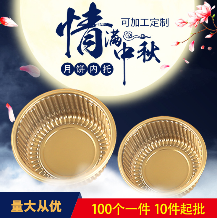 佛山月餅包裝盒定制、供應商、批發(fā)商、廠家*【廣東順德六眾塑料包裝有限公司】
