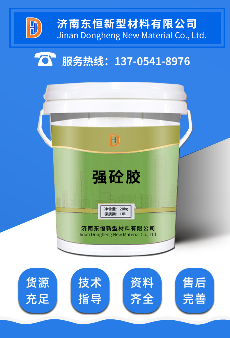 強(qiáng)砼膠圖片/強(qiáng)砼膠樣板圖 (2)