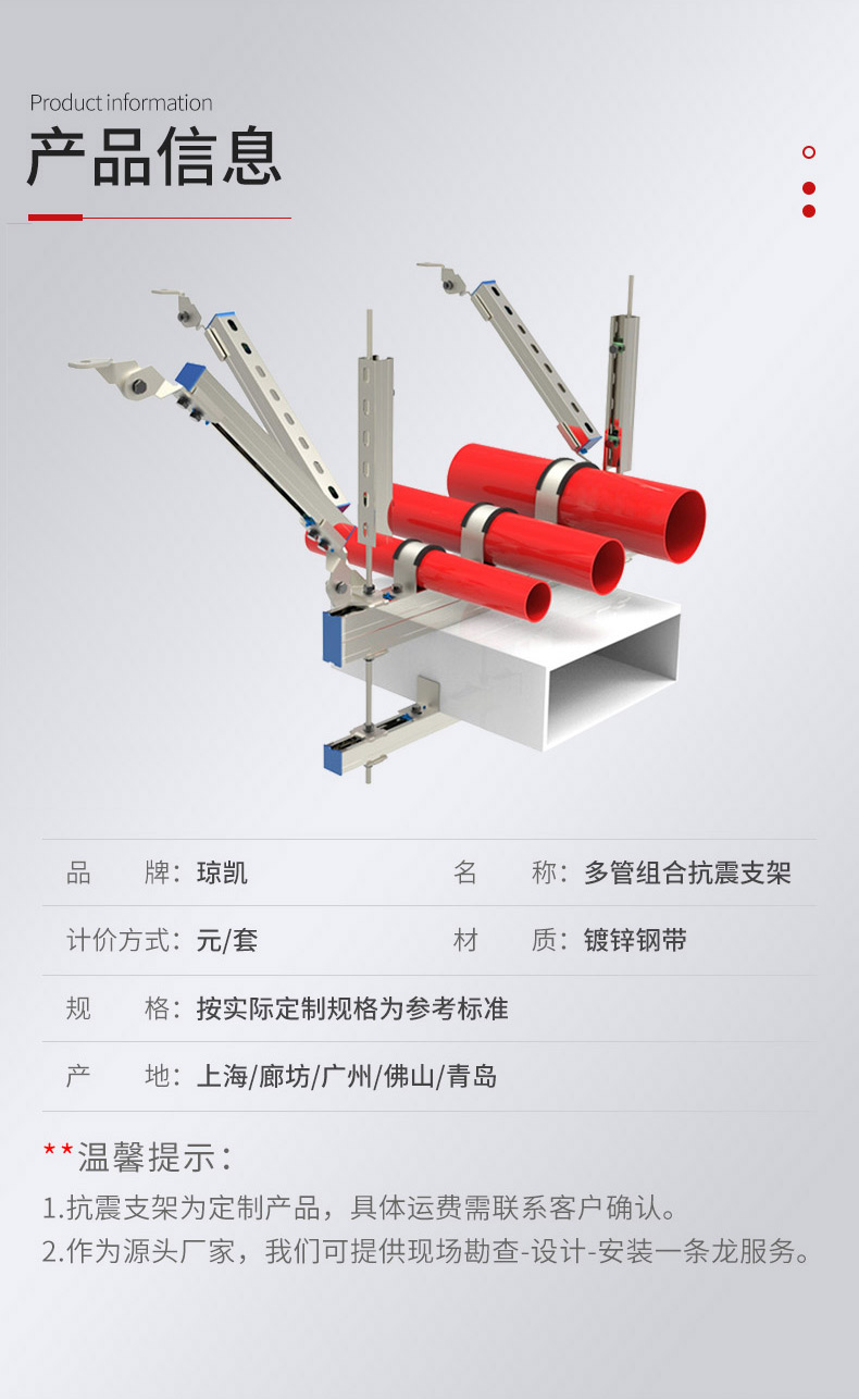 多管组合抗震支架