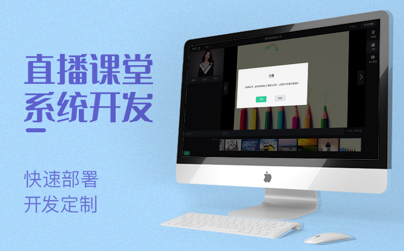 萬岳教育直播系統(tǒng)開發(fā)，搭建多端互通的遠程教育平臺