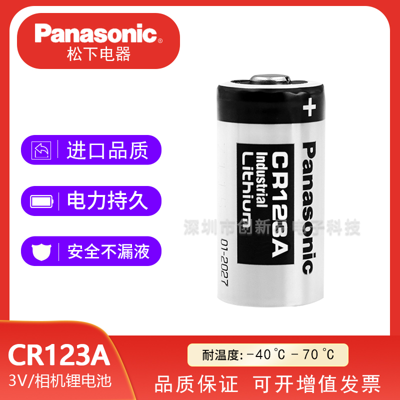 *CR123A水表煙霧報警器攝像儀奧林巴斯照相機(jī)3V鋰電池CR17345 相機(jī)鋰電池CR123A