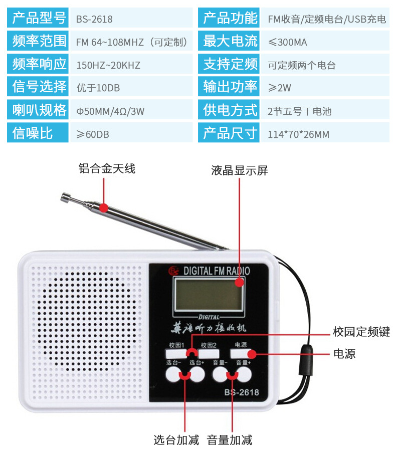 东莞市便携式户外迷你收音机厂家