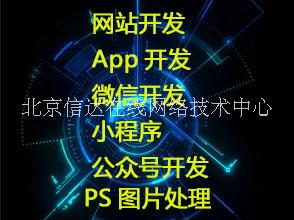 北京信达在线网络技术中心