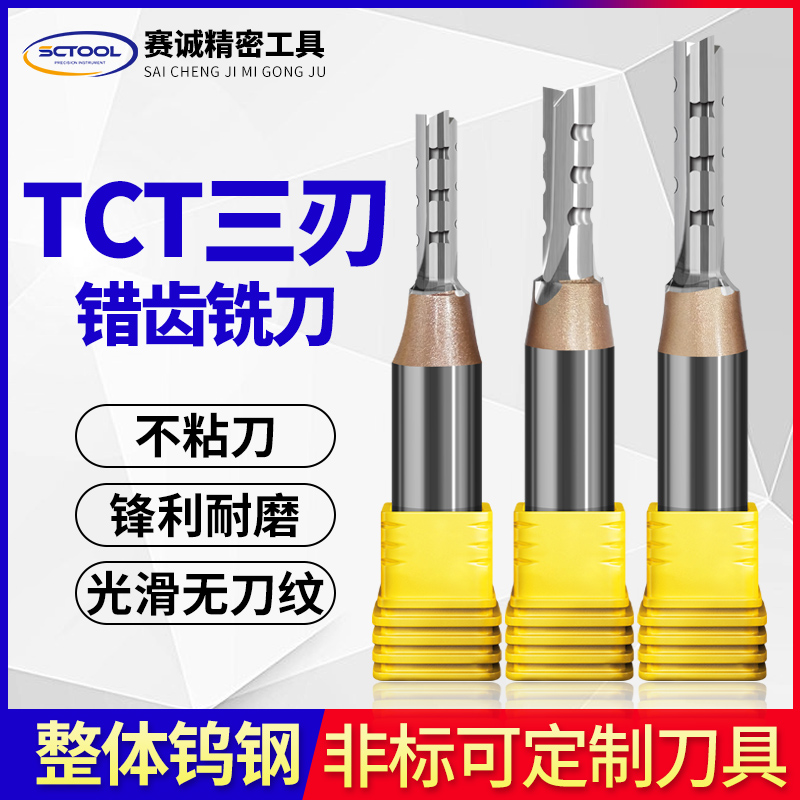 TCT三刃錯齒刀批發(fā)圖片